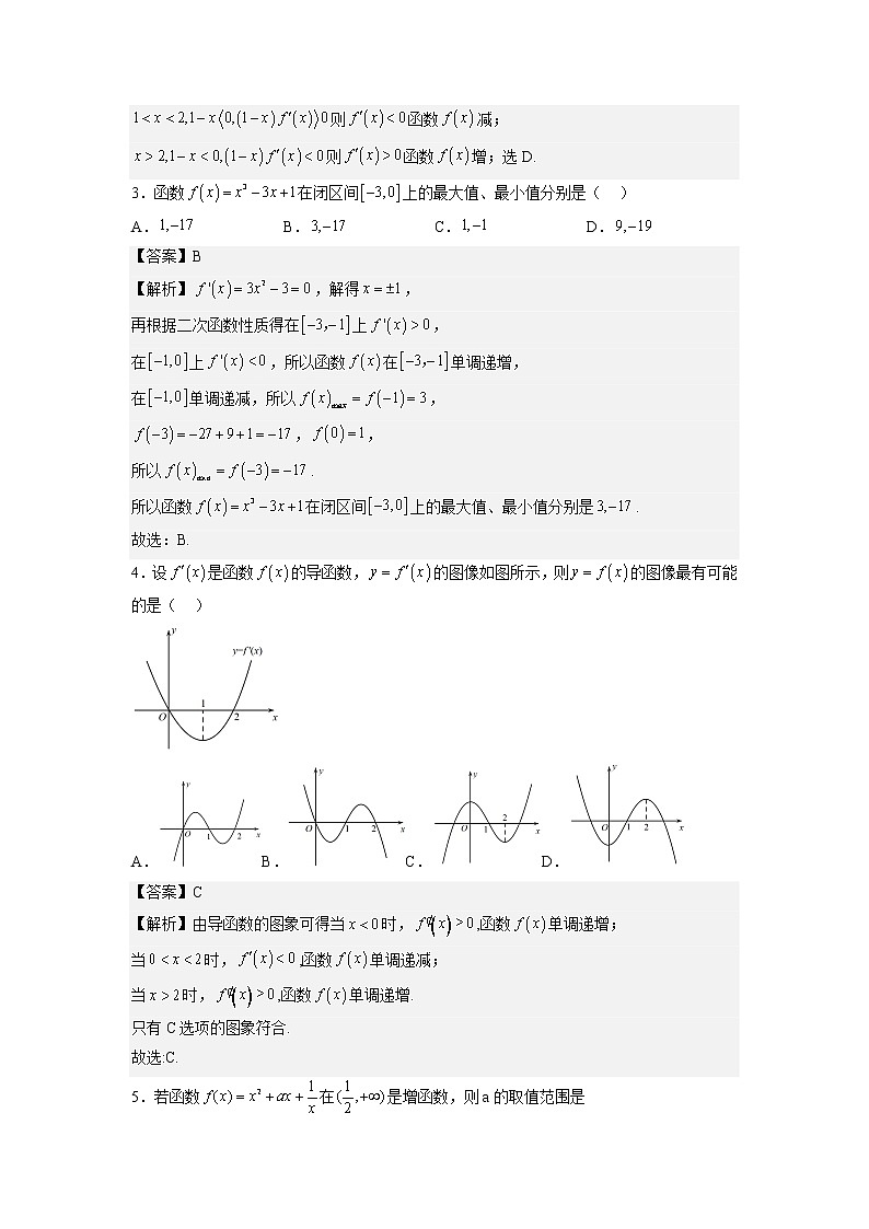 重难点09 函数与导数的综合应用—2023年高考数学【热点·重点·难点】专练（全国通用）（解析版）第3页