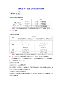 重难点09 函数与导数的综合应用—2023年高考数学【热点·重点·难点】专练（全国通用）（原卷版）