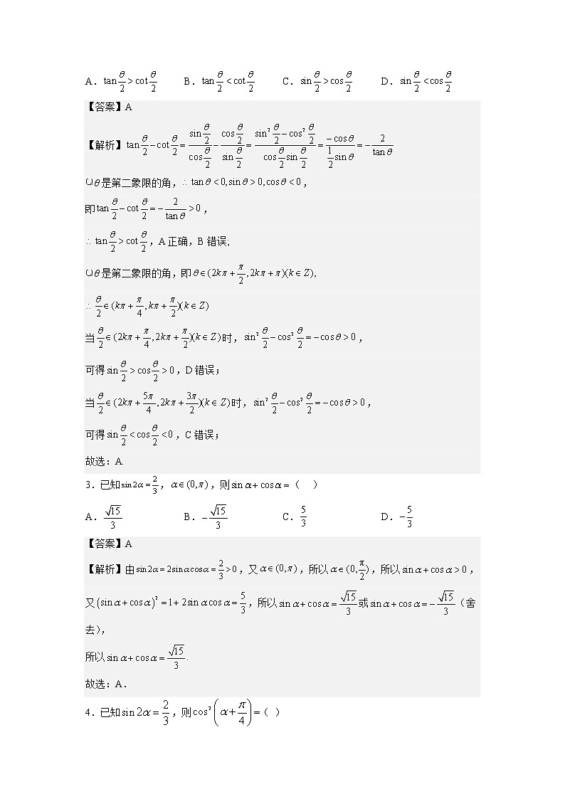重难点10 三角函数定义与三角函数恒等变换—2023年高考数学【热点·重点·难点】专练（全国通用）（解析版）第3页