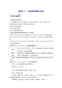 重难点11 三角函数的图像与性质—2023年高考数学【热点·重点·难点】专练（全国通用）（解析版）