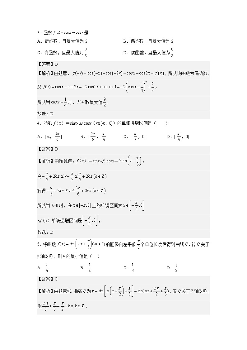 重难点11 三角函数的图像与性质—2023年高考数学【热点·重点·难点】专练（全国通用）（解析版）第3页