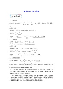 重难点12 解三角形—2023年高考数学【热点·重点·难点】专练（全国通用）（解析版）