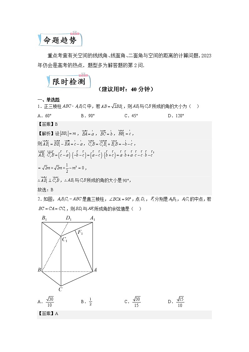 重难点23 空间向量及其应用—2023年高考数学【热点·重点·难点】专练（全国通用）（解析版）第2页