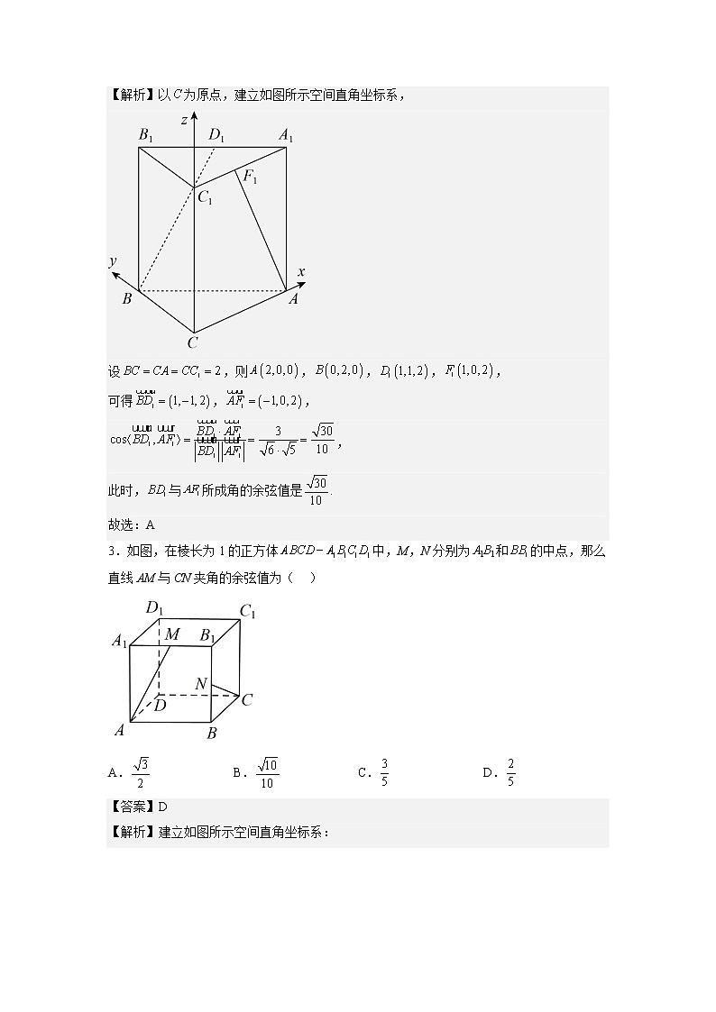 重难点23 空间向量及其应用—2023年高考数学【热点·重点·难点】专练（全国通用）（解析版）第3页