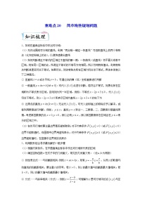 重难点20  简单线性规划问题—2023年高考数学【热点·重点·难点】专练（全国通用）（原卷版）