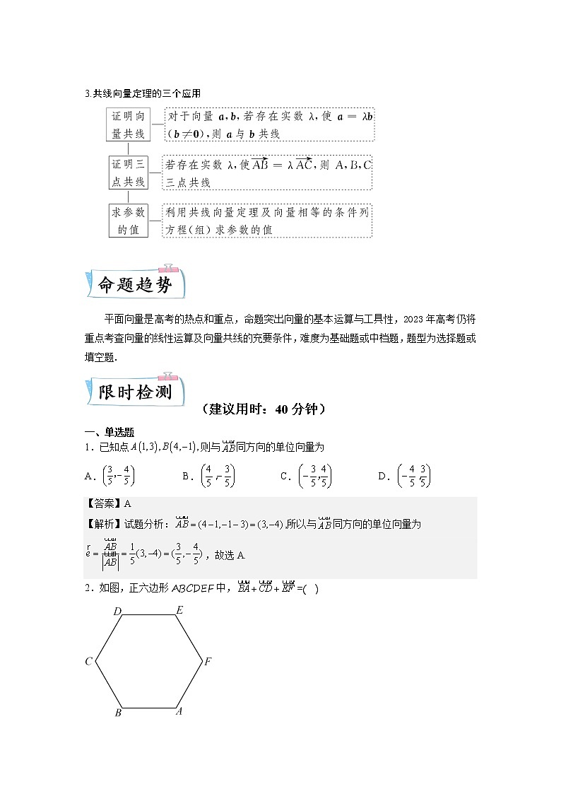 重难点13 平面向量的概念及线性运算—2023年高考数学【热点·重点·难点】专练（全国通用）（解析版）第2页