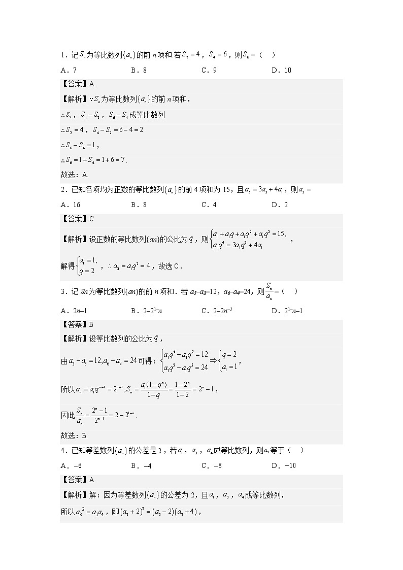 重难点17 等比数列及其前n项和—2023年高考数学【热点·重点·难点】专练（全国通用）（解析版）02