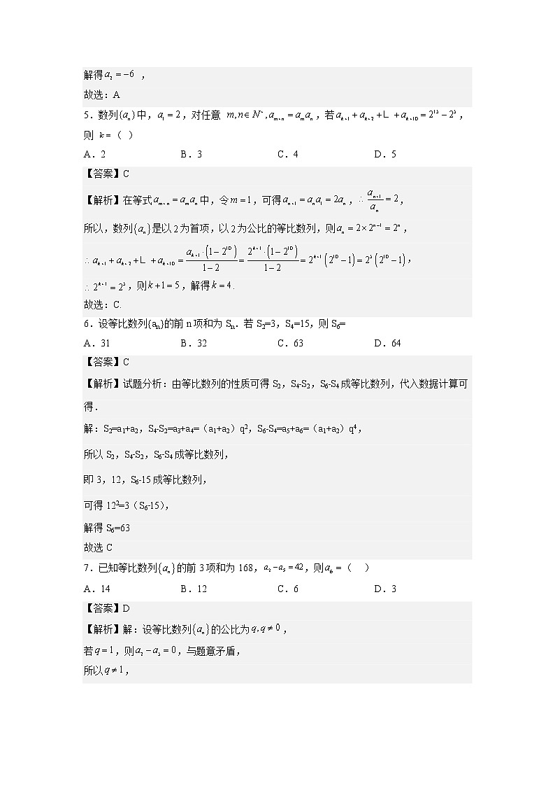 重难点17 等比数列及其前n项和—2023年高考数学【热点·重点·难点】专练（全国通用）（解析版）03