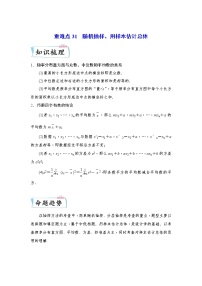 重难点31  随机抽样、用样本估计总体—2023年高考数学【热点·重点·难点】专练（全国通用）（原卷版）