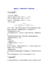 重难点22 空间中的平行与垂直关系—2023年高考数学【热点·重点·难点】专练（全国通用）（原卷版）