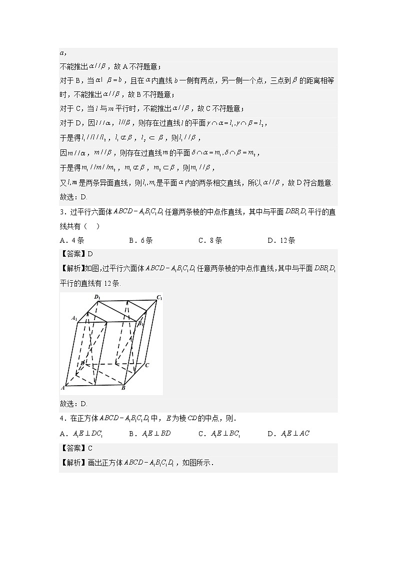 重难点22 空间中的平行与垂直关系—2023年高考数学【热点·重点·难点】专练（全国通用）（解析版）第3页