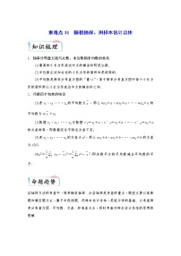重难点31  随机抽样、用样本估计总体—2023年高考数学【热点·重点·难点】专练（全国通用）（解析版）