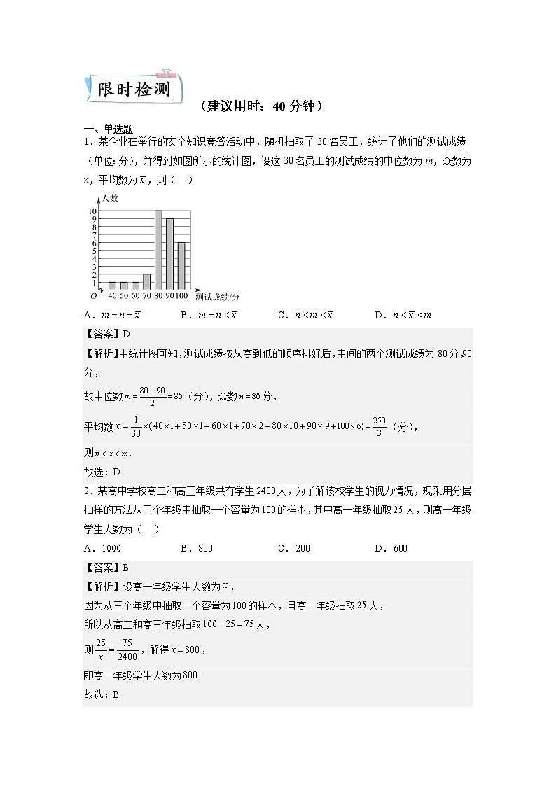 重难点31  随机抽样、用样本估计总体—2023年高考数学【热点·重点·难点】专练（全国通用）（解析版）第2页
