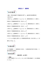 重难点27  抛物线—2023年高考数学【热点·重点·难点】专练（全国通用）（解析版）