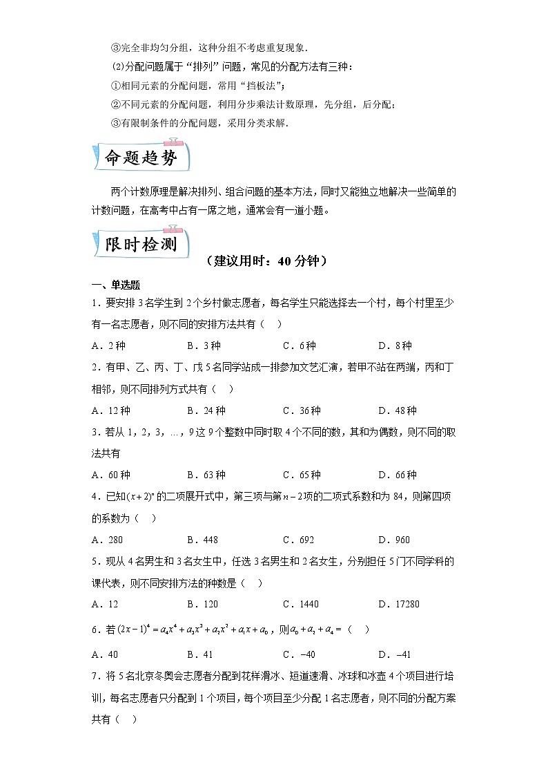 重难点30  计数原理、排列组合—2023年高考数学【热点·重点·难点】专练（全国通用）（原卷版）02