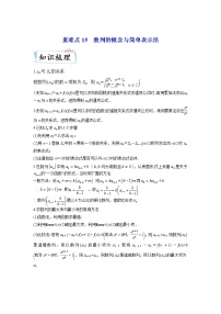 重难点15 数列的概念与简单表示法—2023年高考数学【热点·重点·难点】专练（全国通用）（解析版）