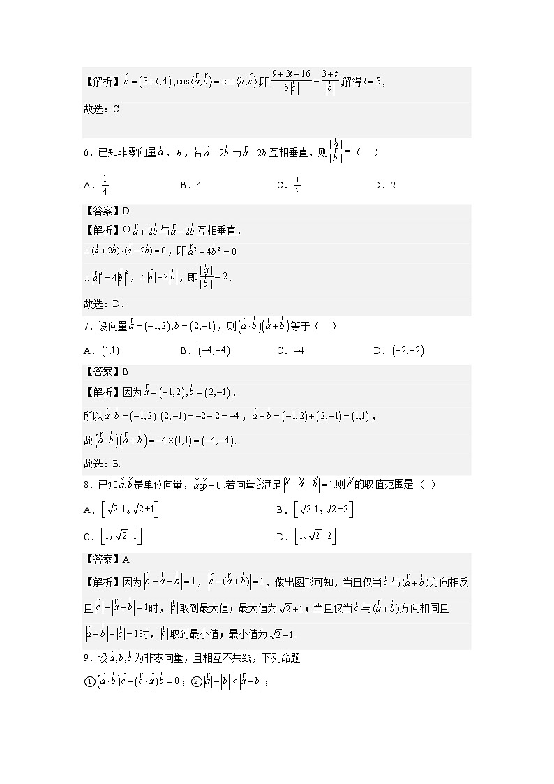 重难点14 平面向量的数量积及其应用—2023年高考数学【热点·重点·难点】专练（全国通用）（解析版）第3页