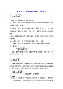 重难点32  随机事件的概率、古典概型—2023年高考数学【热点·重点·难点】专练（全国通用）（解析版）