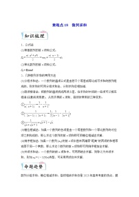 重难点18 数列求和—2023年高考数学【热点·重点·难点】专练（全国通用）（原卷版）