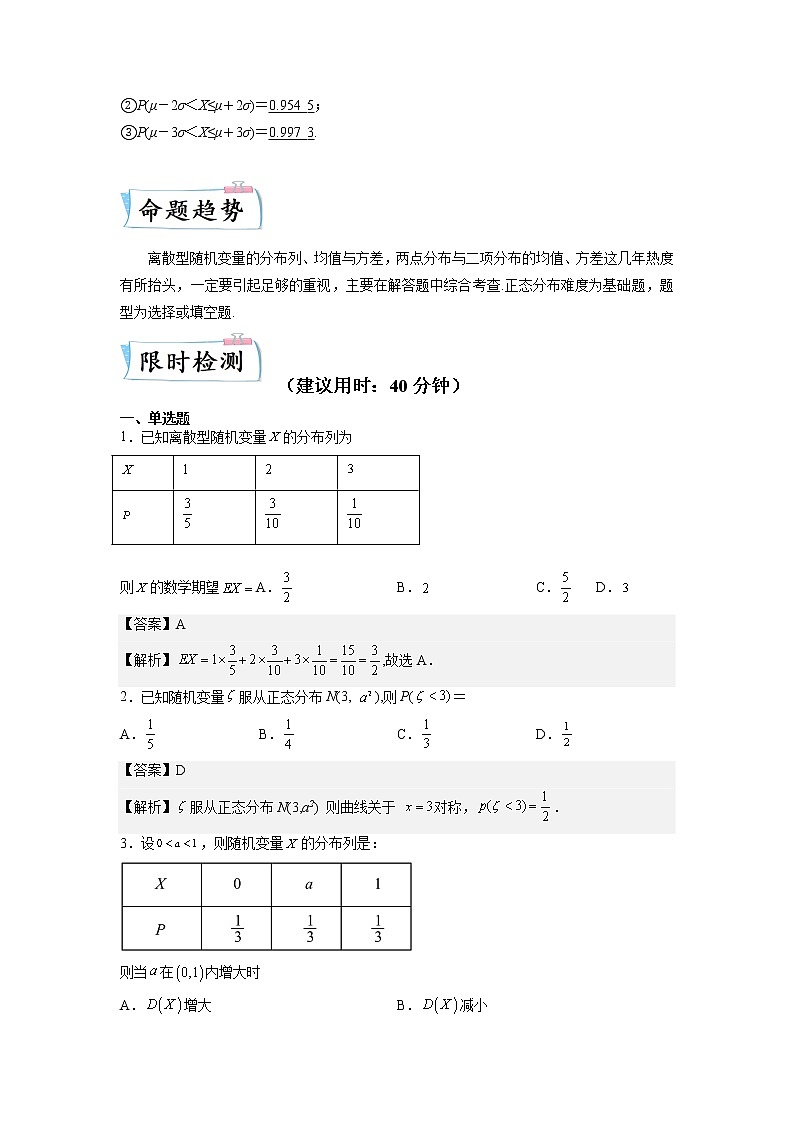 重难点34  二项分布、正态分布、离散型随机变量的均值与方差—2023年高考数学【热点·重点·难点】专练（全国通用）（解析版）第2页