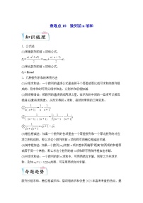 重难点18 数列求和—2023年高考数学【热点·重点·难点】专练（全国通用）（解析版）
