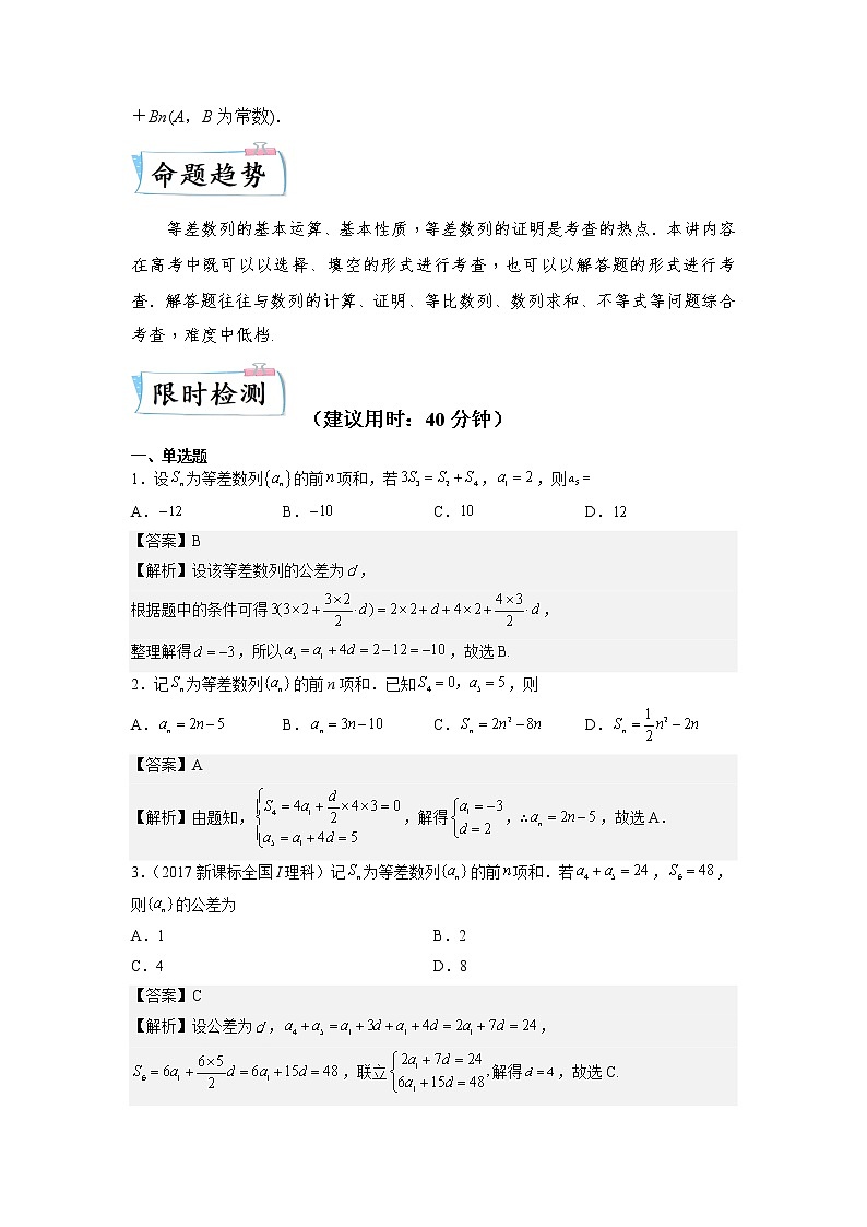 重难点16 等差数列及其前n项和—2023年高考数学【热点·重点·难点】专练（全国通用）（解析版）第2页