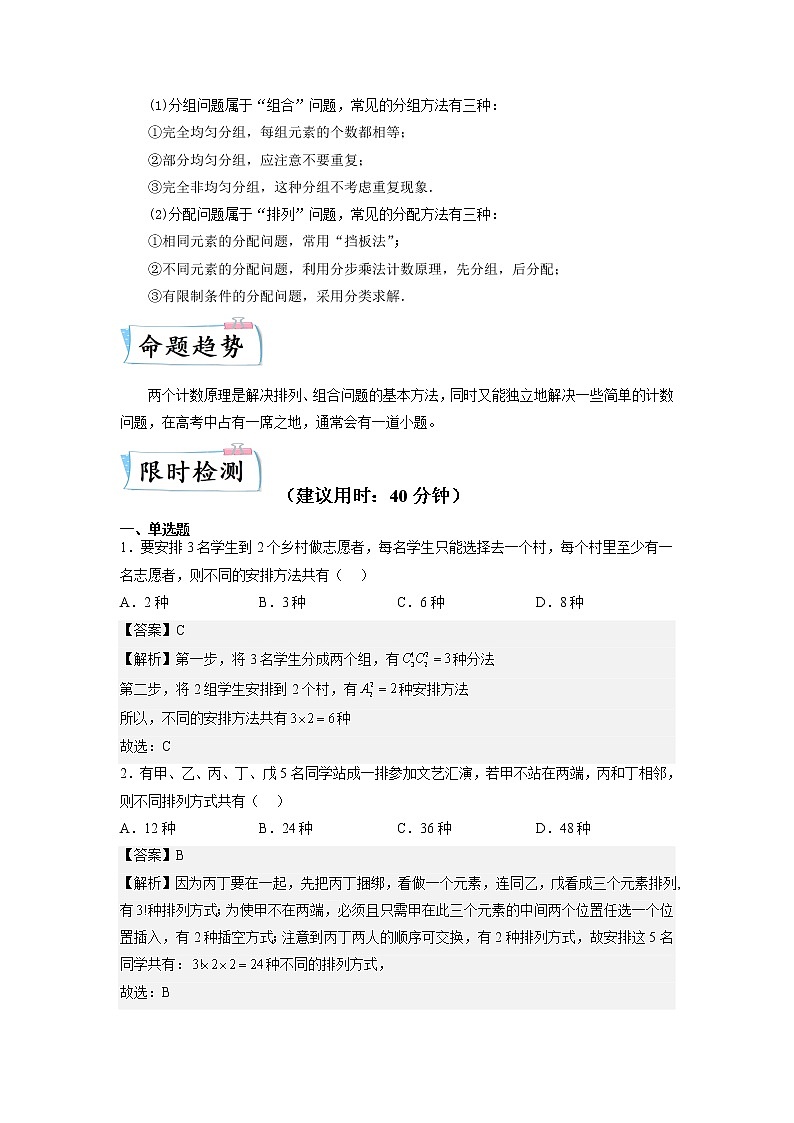 重难点30  计数原理、排列组合—2023年高考数学【热点·重点·难点】专练（全国通用）（解析版）第2页