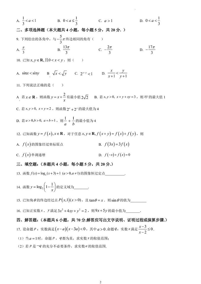 江苏省南京市第一中学2022-2023学年高一上学期12月月考数学试题(1)02