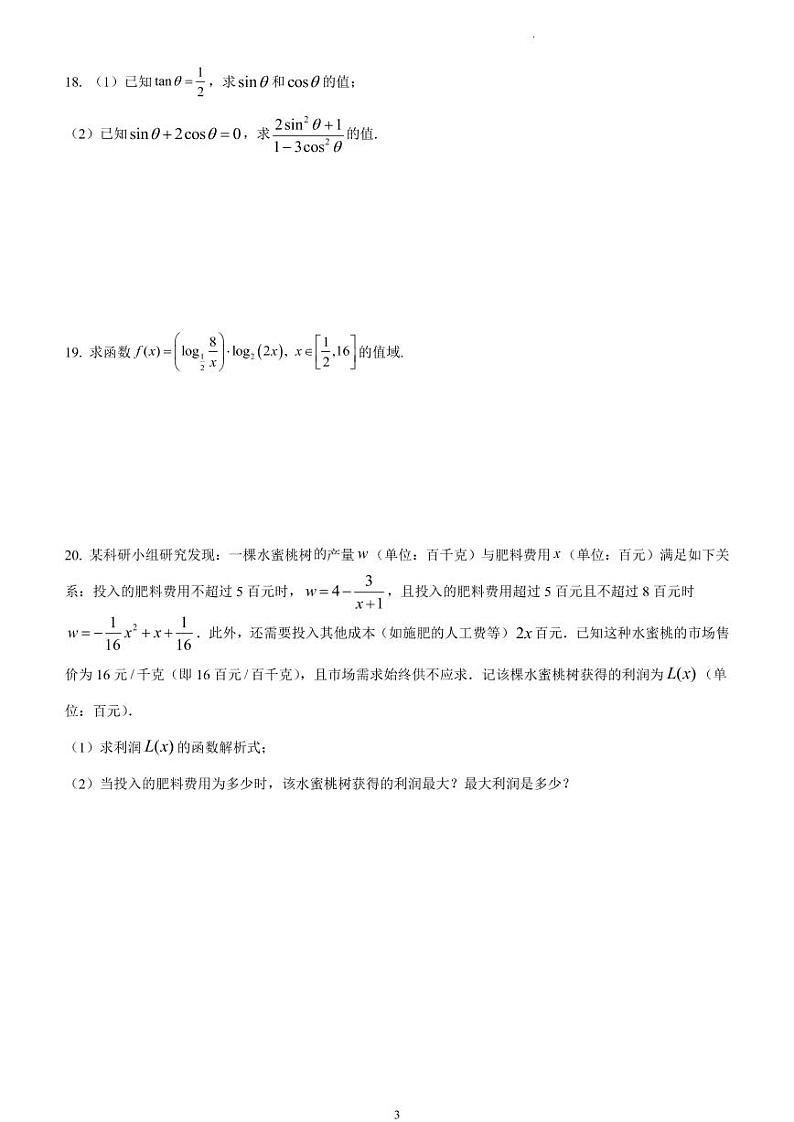 江苏省南京市第一中学2022-2023学年高一上学期12月月考数学试题(1)03