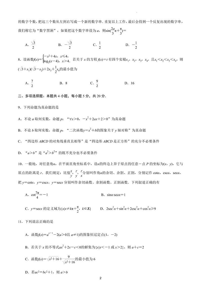 江苏省百校大联考2022-2023学年高一年级上学期12月份阶段测试数学试卷(1)第2页