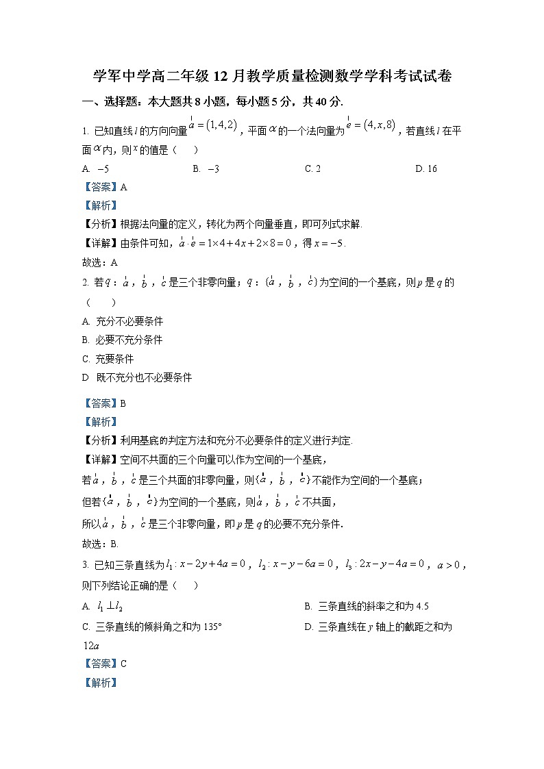 浙江省杭州学军中学2022-2023学年高二数学上学期12月质量检测试题（Word版附解析）01