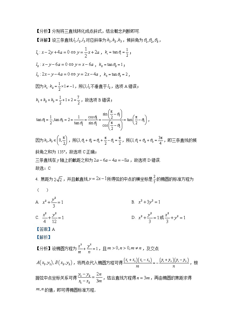 浙江省杭州学军中学2022-2023学年高二数学上学期12月质量检测试题（Word版附解析）02