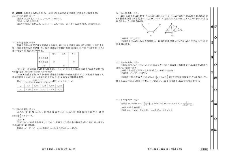 山西省衡水金卷2022-2023学年高三数学上学期12月联考试题（PDF版附解析）第2页