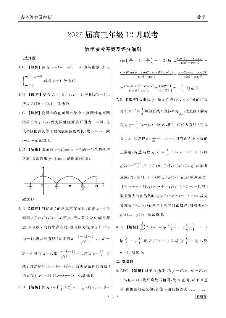 山西省衡水金卷2022-2023学年高三数学上学期12月联考试题（PDF版附解析）第3页