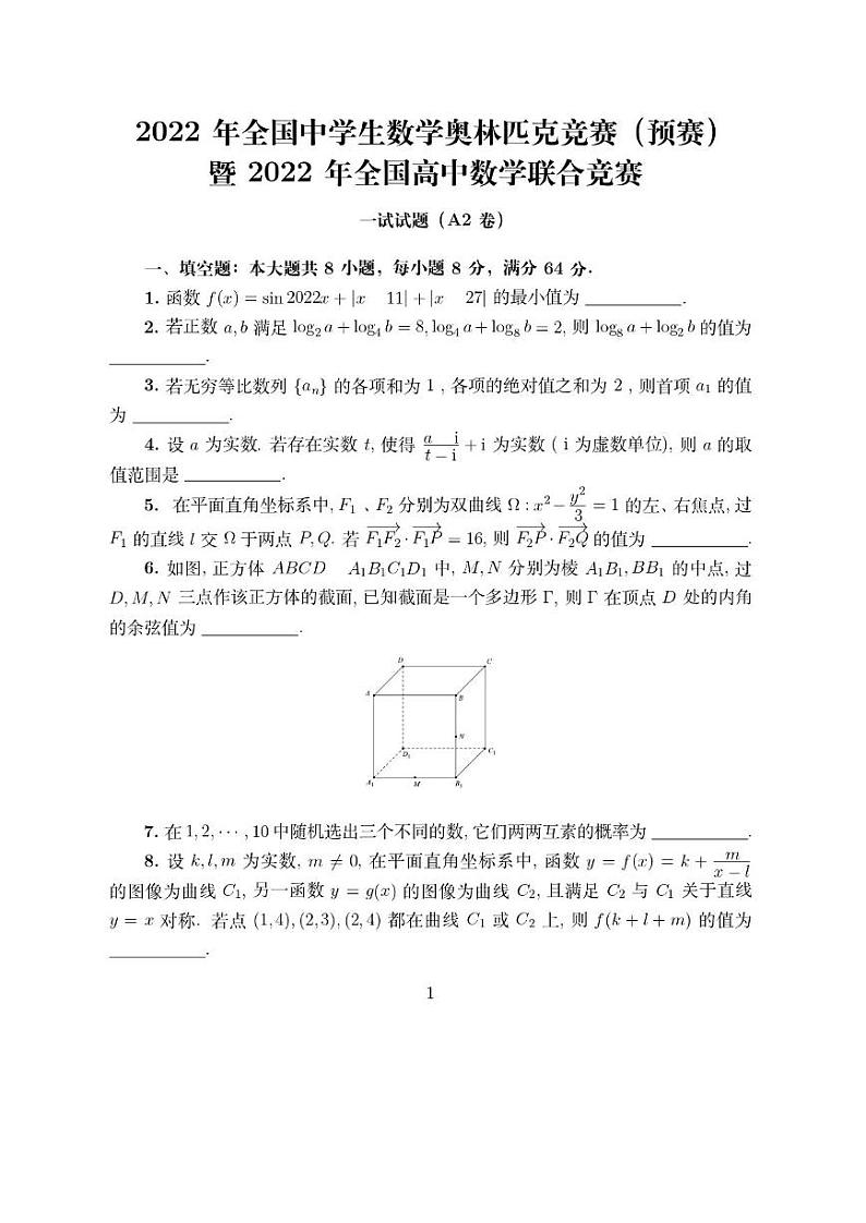 2022年全国中学生数学奥林匹克竞赛（预赛）答案与评分标准(1) 试卷01