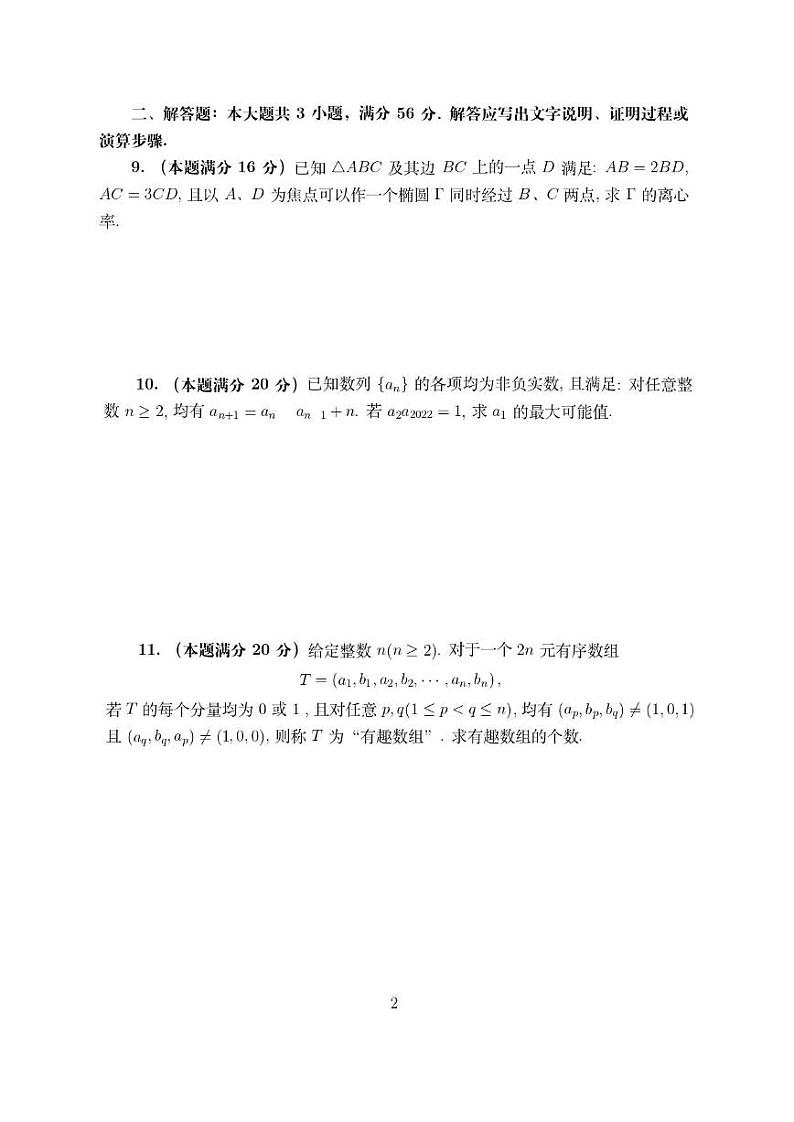 2022年全国中学生数学奥林匹克竞赛（预赛）答案与评分标准(1) 试卷02