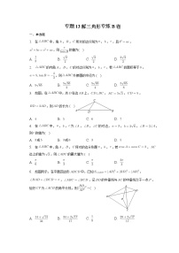 2023届高考数学重难点专题13解三角形专练B卷