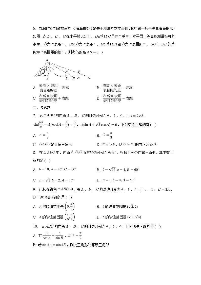 2023届高考数学重难点专题13解三角形专练A卷第2页