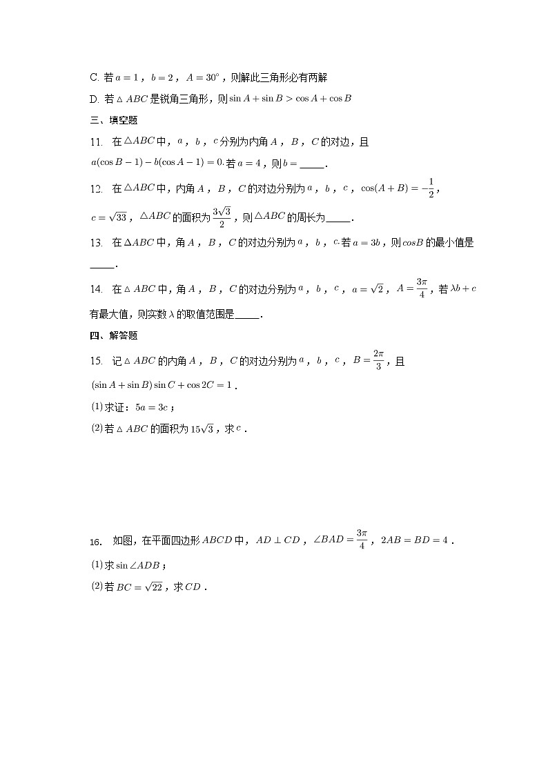 2023届高考数学重难点专题13解三角形专练A卷第3页