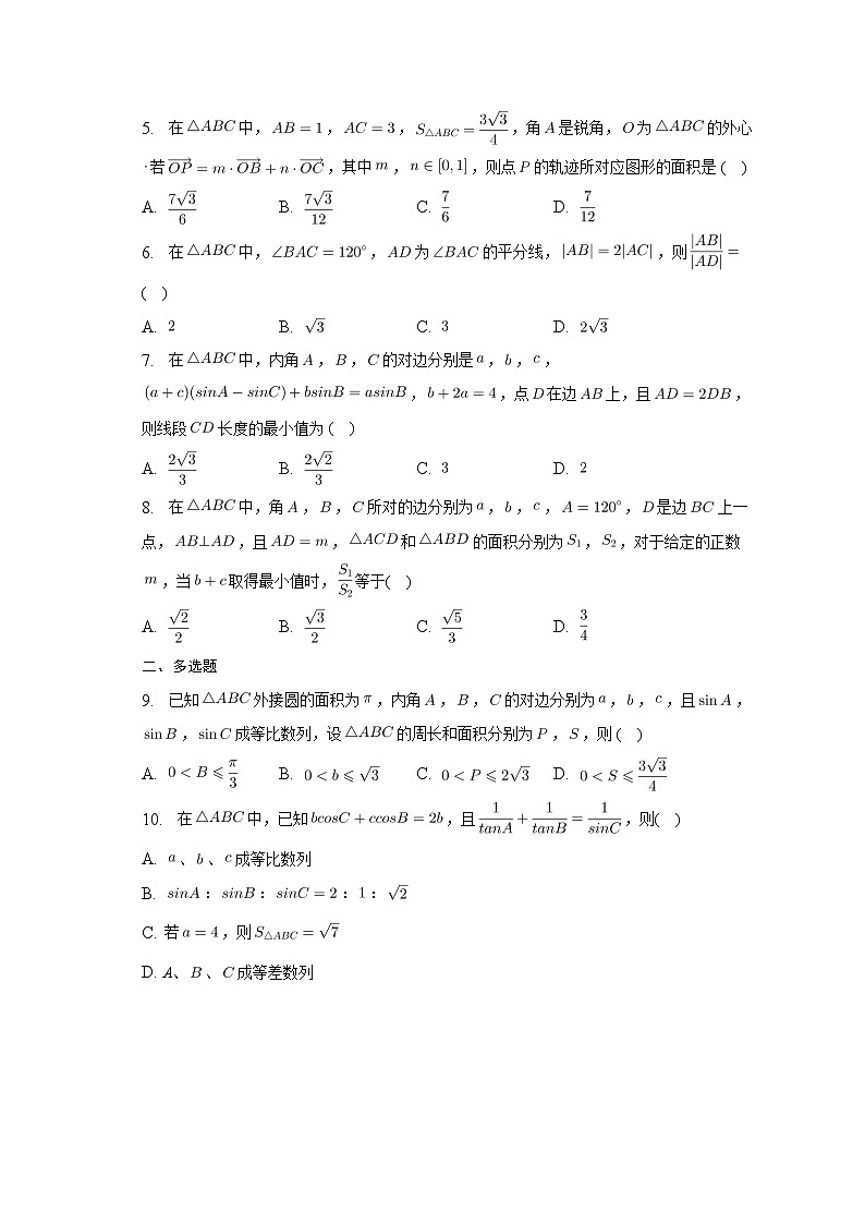 2023届高考数学重难点专题13解三角形专练C卷第2页