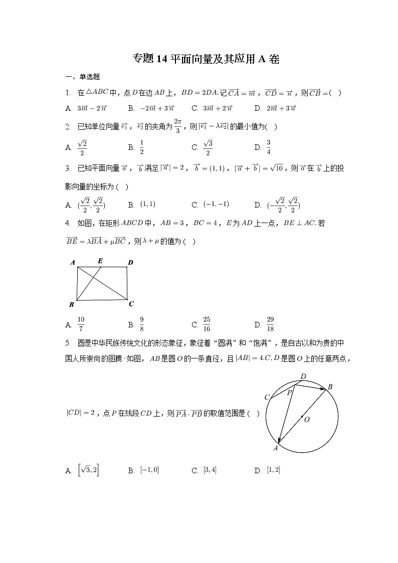 2023届高考数学重难点专题14平面向量及其应用A卷第1页