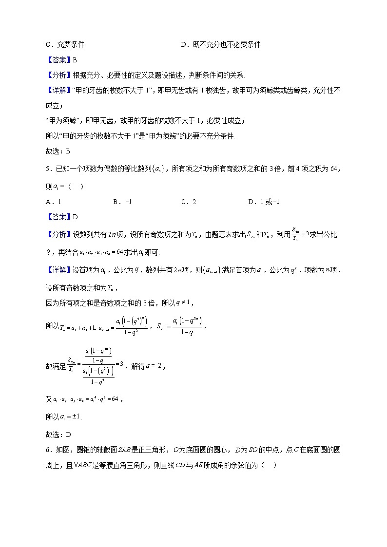2023届新疆生产建设兵团地州学校高三上学期一轮期中调研考试数学（理）试题（解析版）02