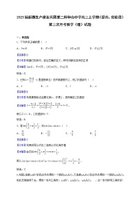 2023届新疆生产建设兵团第二师华山中学高三上学期（提高、实验段）第三次月考数学（理）试题（解析版）