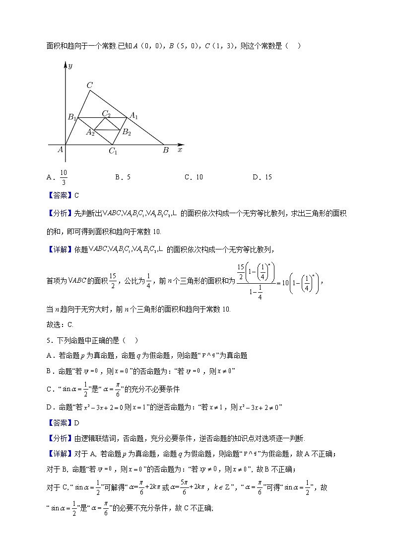 2023届新疆生产建设兵团第二师华山中学高三上学期（提高、实验段）第三次月考数学（理）试题（解析版）第2页