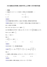 2023届重庆市万州第二高级中学高三上学期12月月考数学试题（解析版）