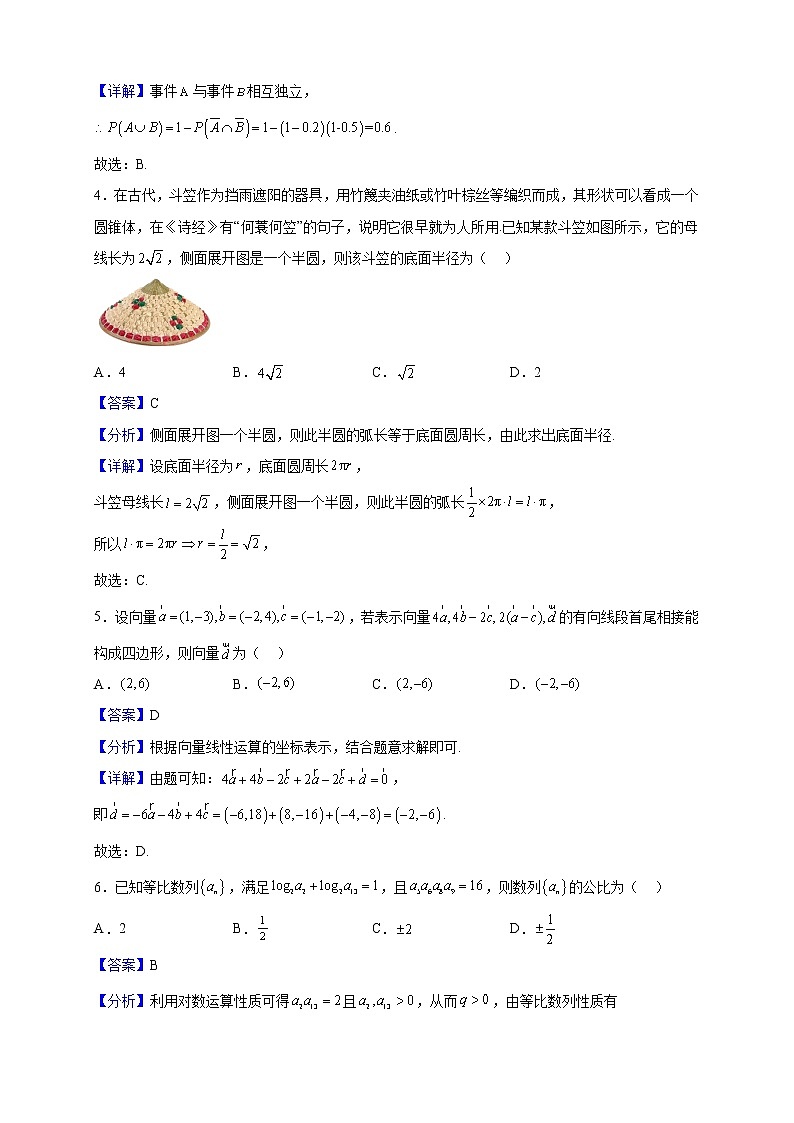 2023届重庆市万州第二高级中学高三上学期12月月考数学试题（解析版）第2页