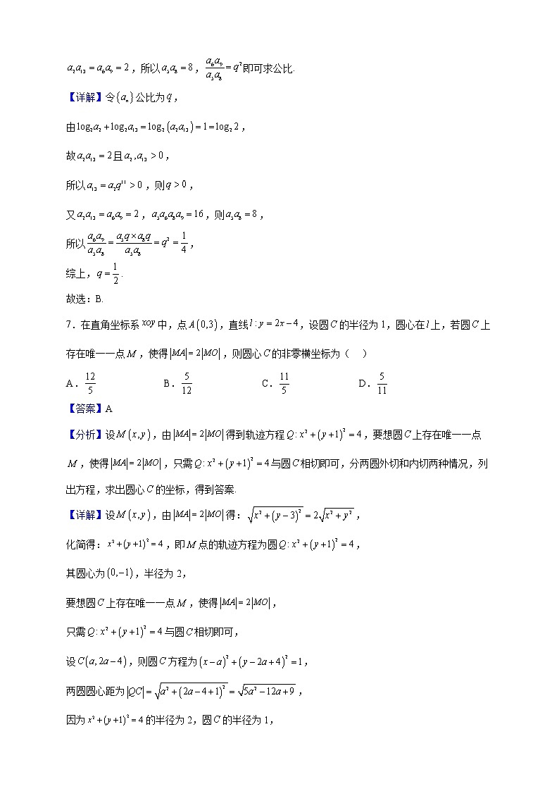 2023届重庆市万州第二高级中学高三上学期12月月考数学试题（解析版）第3页