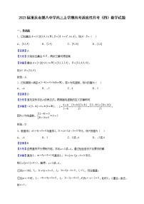 2023届重庆市第八中学高三上学期高考适应性月考（四）数学试题（解析版）