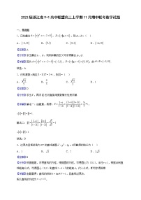 2023届浙江省9 1高中联盟高三上学期11月期中联考数学试题（解析版）