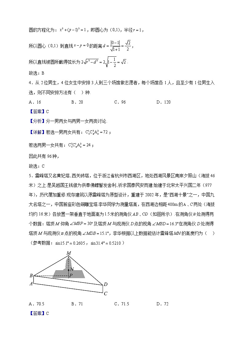 2023届浙江省9 1高中联盟高三上学期11月期中联考数学试题（解析版）02